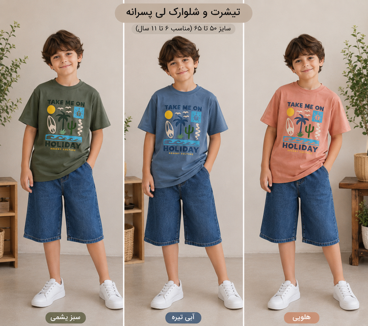 ست تیشرت پنبه یک رو و شلوارک لی پسرانه طرح هاوایی