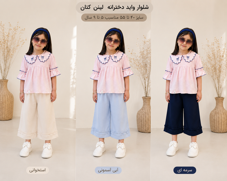 شلوار تک لینن کتان واید لگ دخترانه مناسب ۲ تا ۹ سال